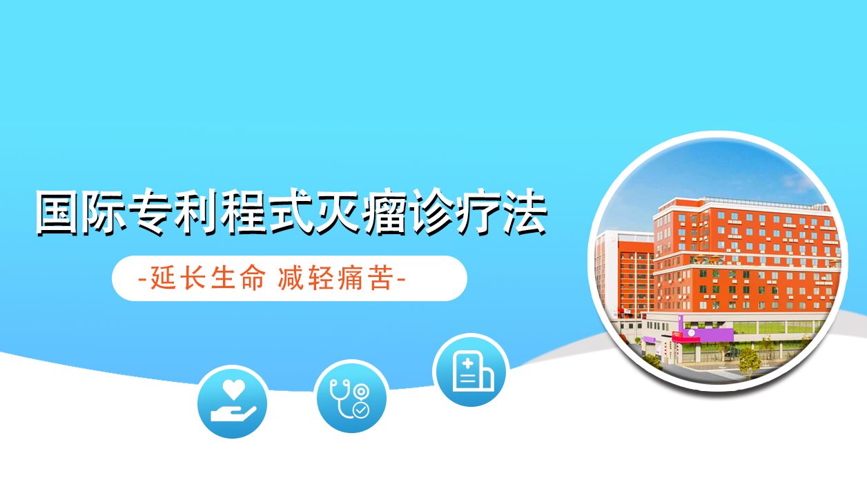 International Center for Minimally Invasive Oncology Diagnosis and Treatment
